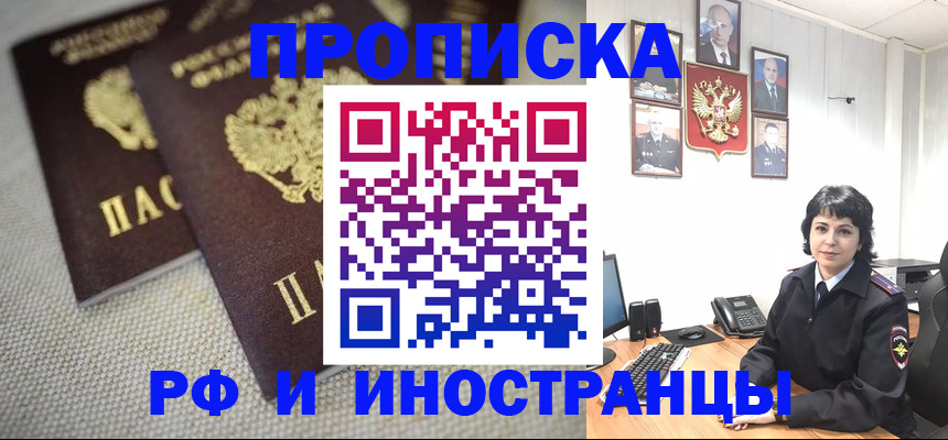 временная регистрация адрес в Татарске