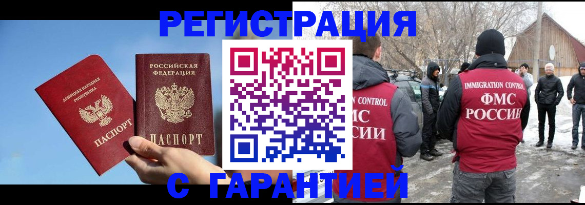 временная регистрация купить в Татарске