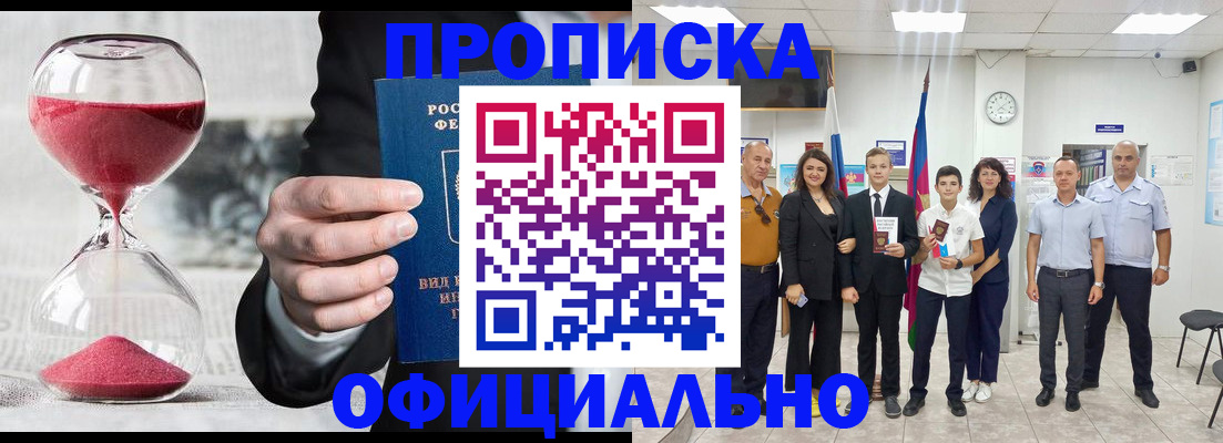 прописка гарантия в Татарске