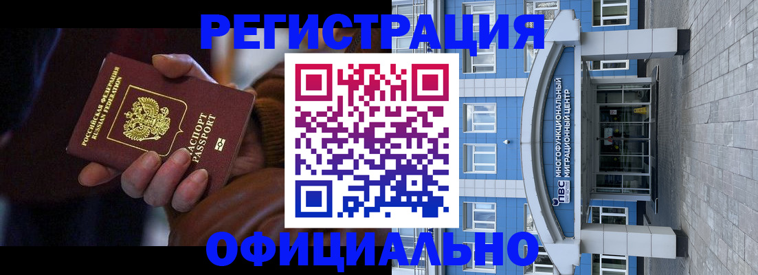 временная регистрация поиск в Татарске